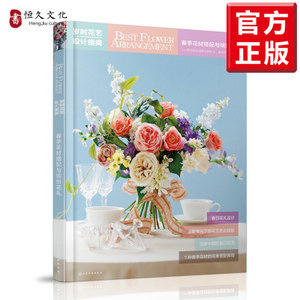 春日花宴 歲時花藝設計指南與繽紛花禮創作手冊